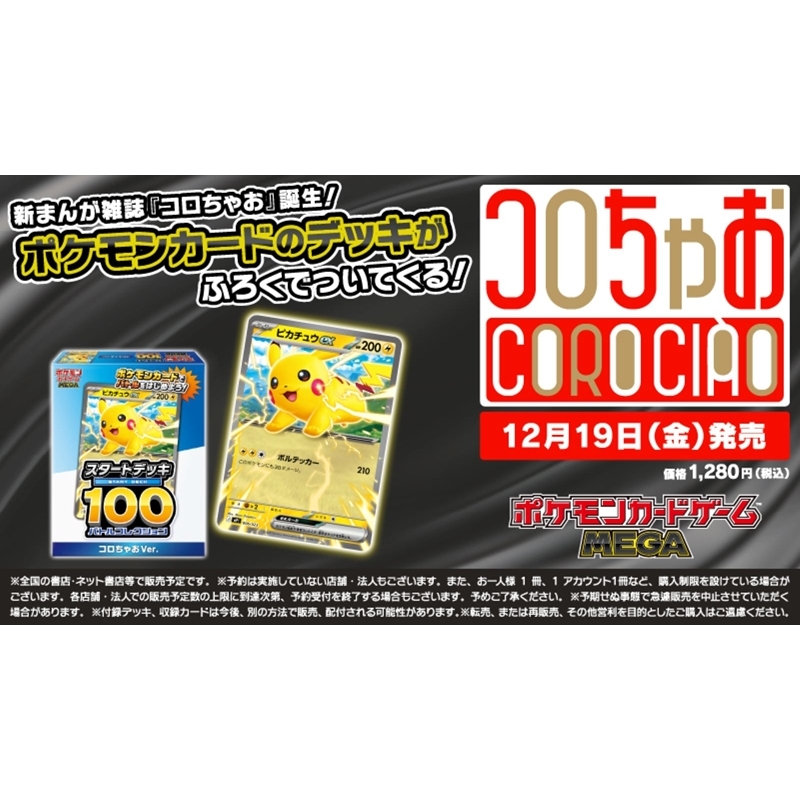 コロちゃお vol.1（てれコロスペシャル 2026年 1月号） : コロコロ