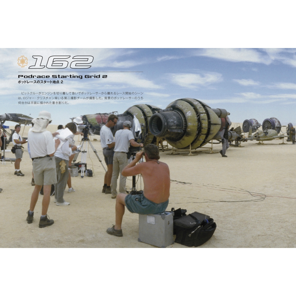 スター・ウォーズ制作現場日誌 -エピソード1～6-CREATING THE WORLDS