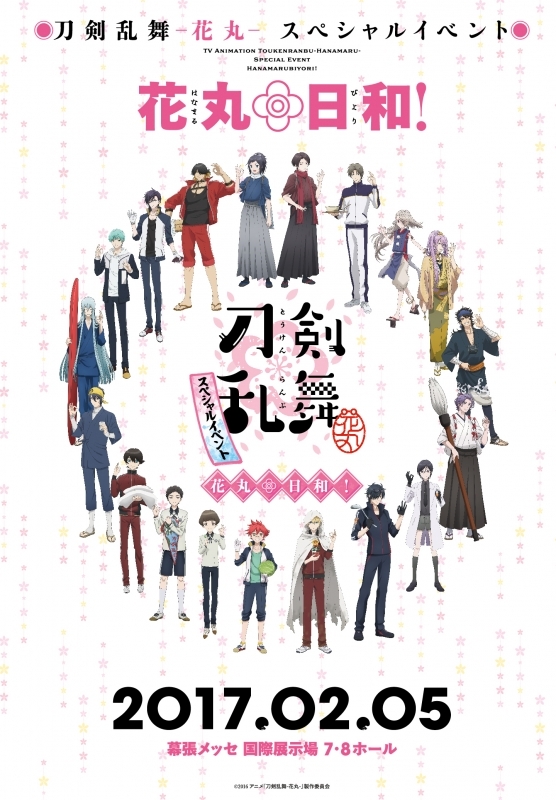 刀剣乱舞-花丸-』スペシャルイベント花丸◎日和！DVD 初回生産限定版