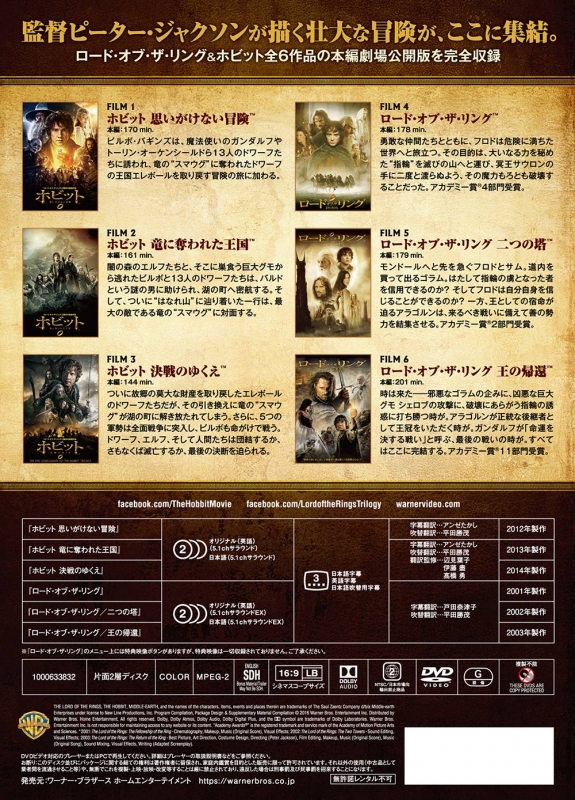 ロード・オブ・ザ・リング&ホビット 劇場公開版 DVD コンプリート