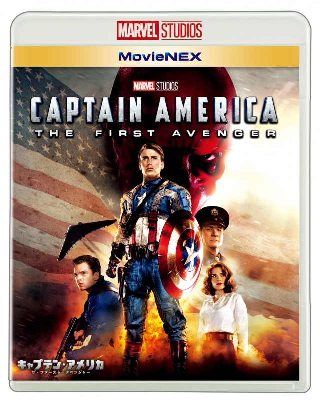 キャプテン・アメリカ／ザ・ファースト・アベンジャー MovieNEX
