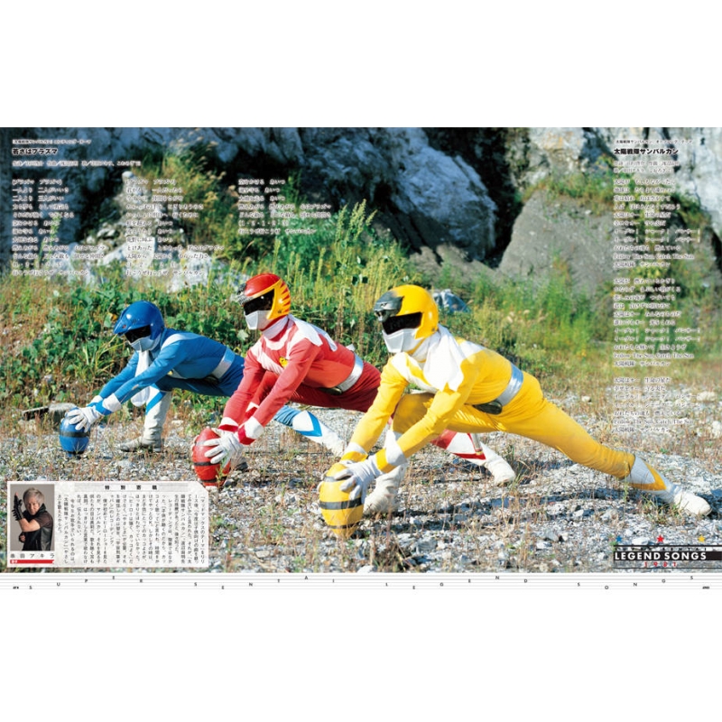 スーパー戦隊 Official MOOK 20世紀 1981 太陽戦隊サンバルカン 講談社