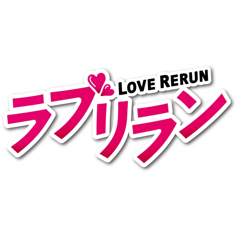 ラブリラン DVD-BOX | HMV&BOOKS online - TCED-4129