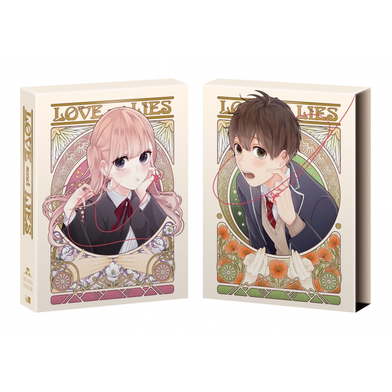 恋と嘘 下巻BOX : 恋と嘘 | HMV&BOOKS online - ASBP-6073