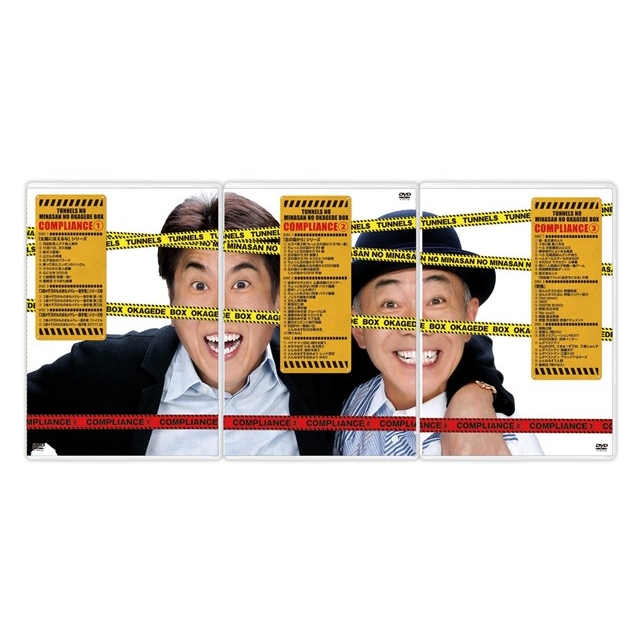 とんねるずのみなさんのおかげでBOX コンプライアンス 2 : とんねるず