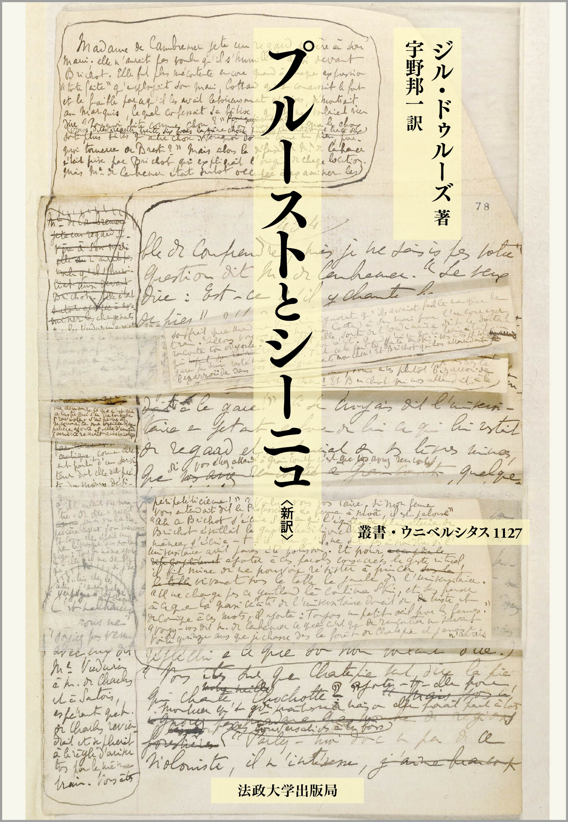 シネマ2*時間イメージ シネマ 時間イメージ(2) 叢書・ウニベルシタス