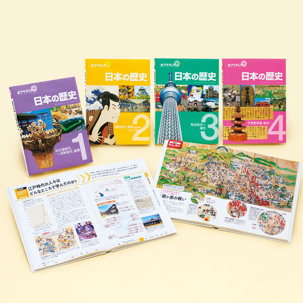 ポプラディア プラス 日本の歴史（全4巻） - ポプラ社 | 版元ドットコム