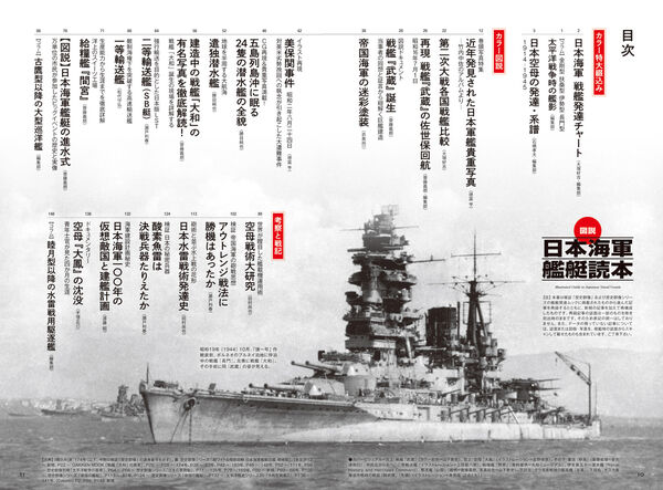 図説 日本海軍艦艇読本 歴史群像編集部(編) - ワン・パブリッシング
