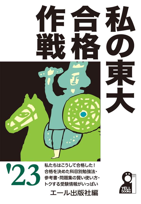 私の大学合格予備校作戦 '98年版 2026年最新】Yahoo!オークション