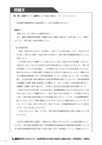 司法試験予備試験 論文5年過去問 再現答案から出題趣旨を読み解く