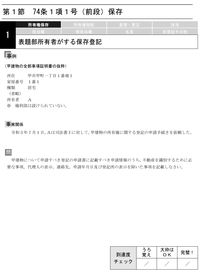 司法書士 雛形コレクション300 不動産登記法 第4版 海野 禎子(著