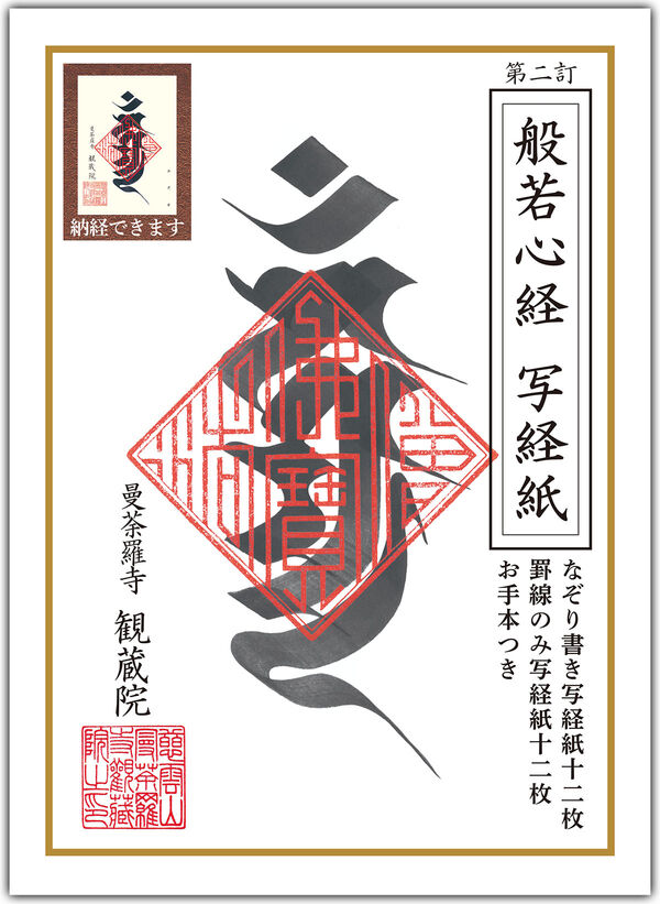 第二訂 般若心経 写経紙 小峰彌彦(著・監修) - リンケージワークス