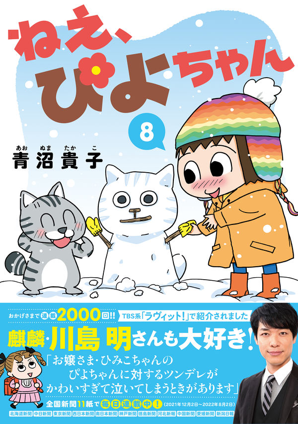 ねえ、ぴよちゃん 青沼 貴子(文・絵) - 竹書房 | 版元ドットコム
