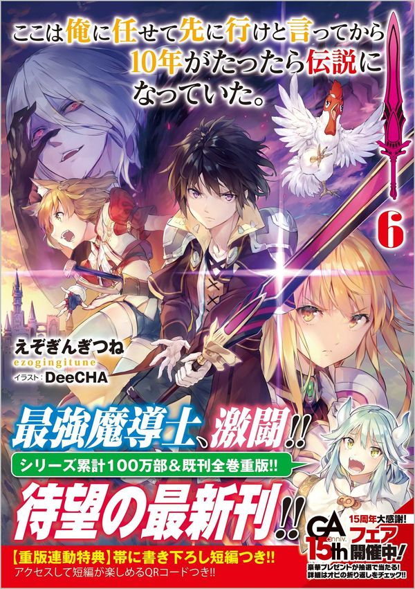 ここは俺に任せて先に行けと言ってから10年がたったら伝説になっていた