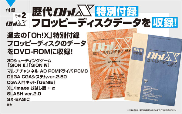 令和版 Oh!X 復刻Oh!X編集部(著) - SBクリエイティブ | 版元ドットコム