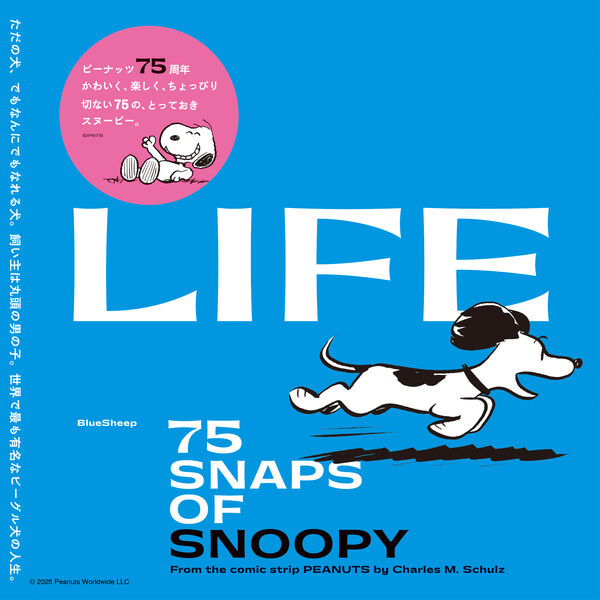 LIFE 75 SNAPS OF SNOOPY 吉田 宏子(編) - ブルーシープ | 版元ドットコム