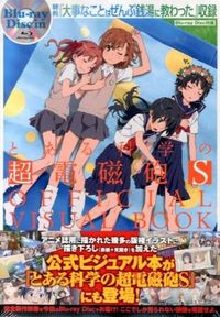 とある科学の超電磁砲(レールガン)S OFFICIAL VISUAL BOOK Kadokawa(著