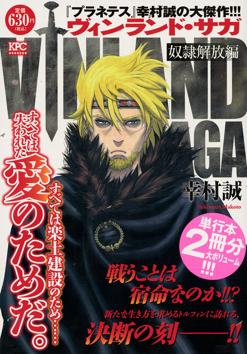 ヴィンランド・サガ 奴隷解放編 幸村 誠(著) - 講談社 | 版元ドットコム