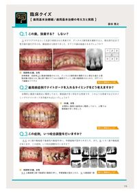 Ishiyaku the BASICS 新ベーシックペリオ 斎田 寛之(編著) - 医歯薬