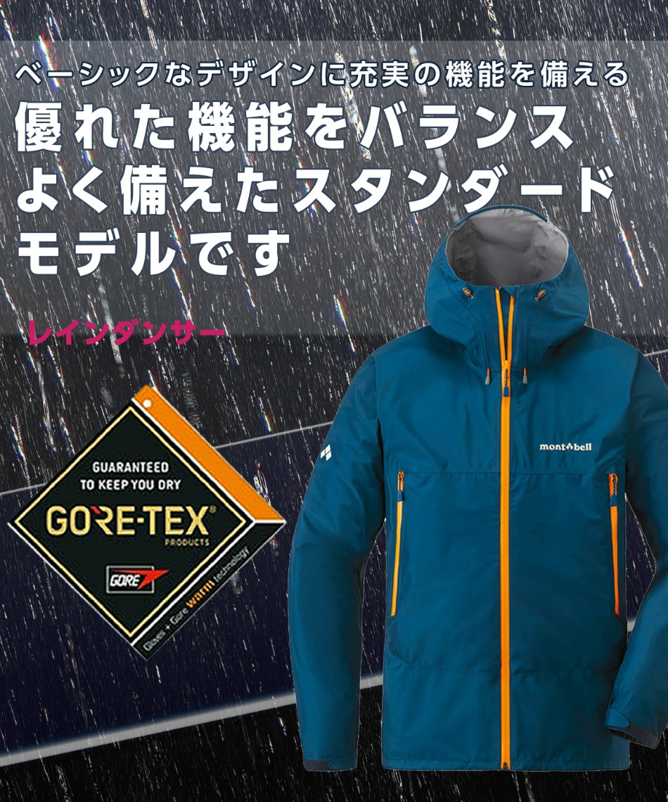 レインウェア レインジャケット ゴアテックス レインダンサー