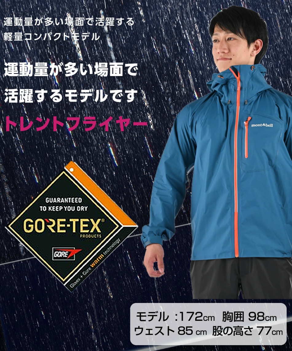 レインウェア レインジャケット ゴアテックス トレントフライヤー