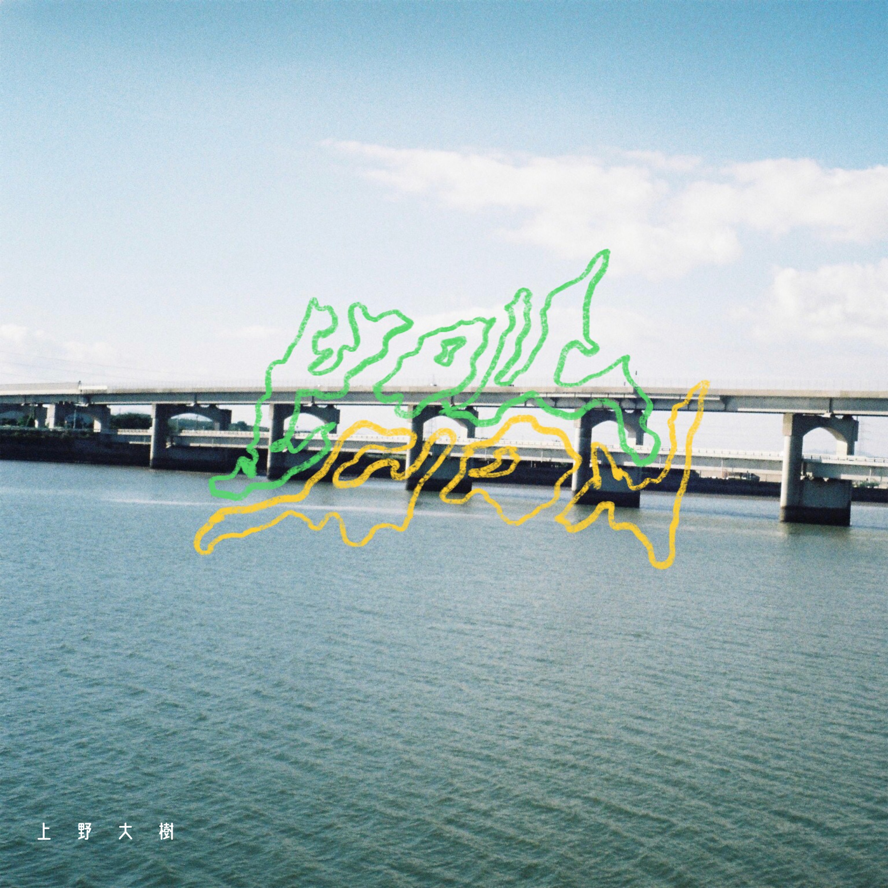 DISCOGRAPHY | 上野大樹 オフィシャルサイト