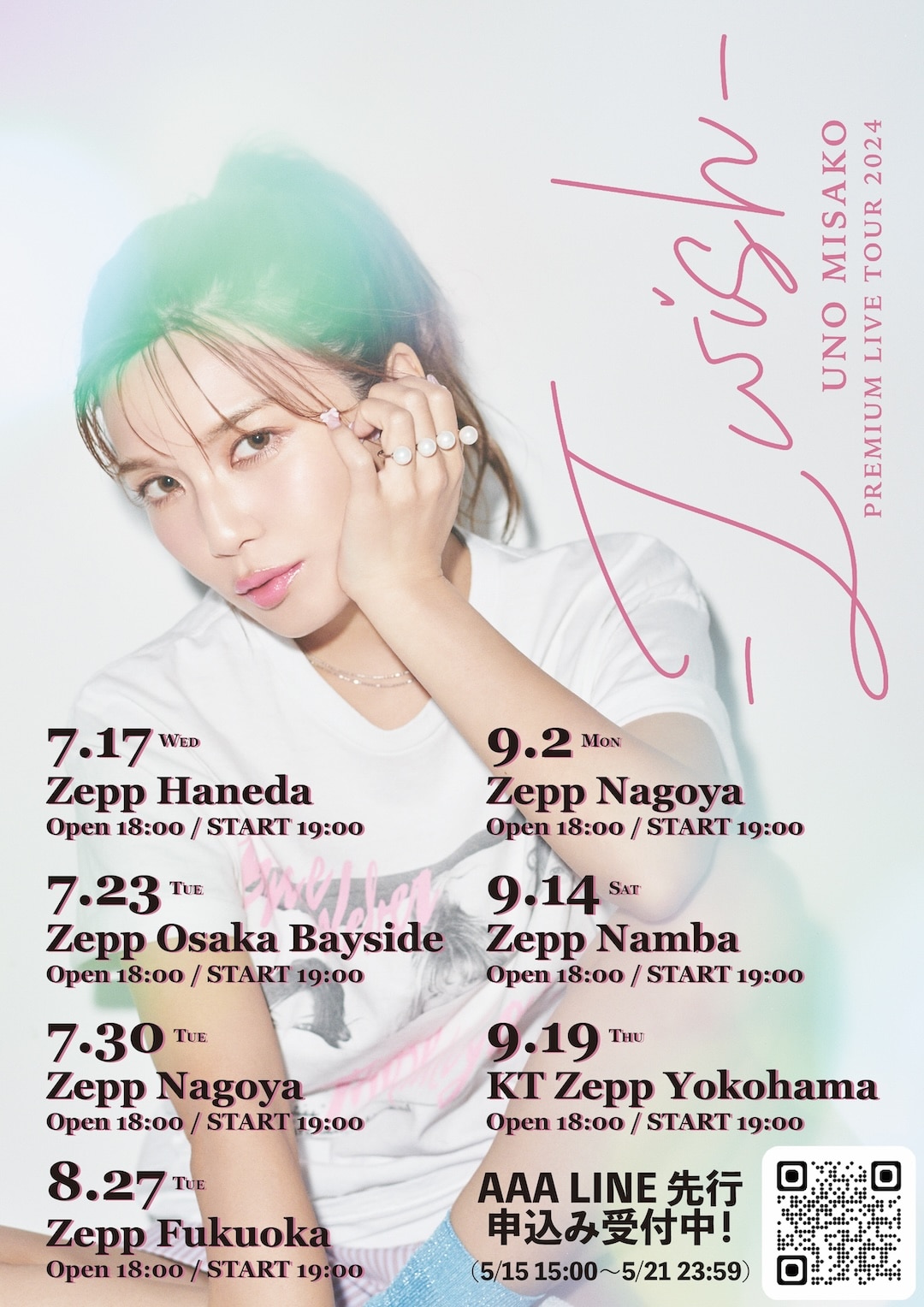 UNO MISAKO PREMIUM LIVE TOUR 2024 - I wish -』、AAA LINE 1次先行が