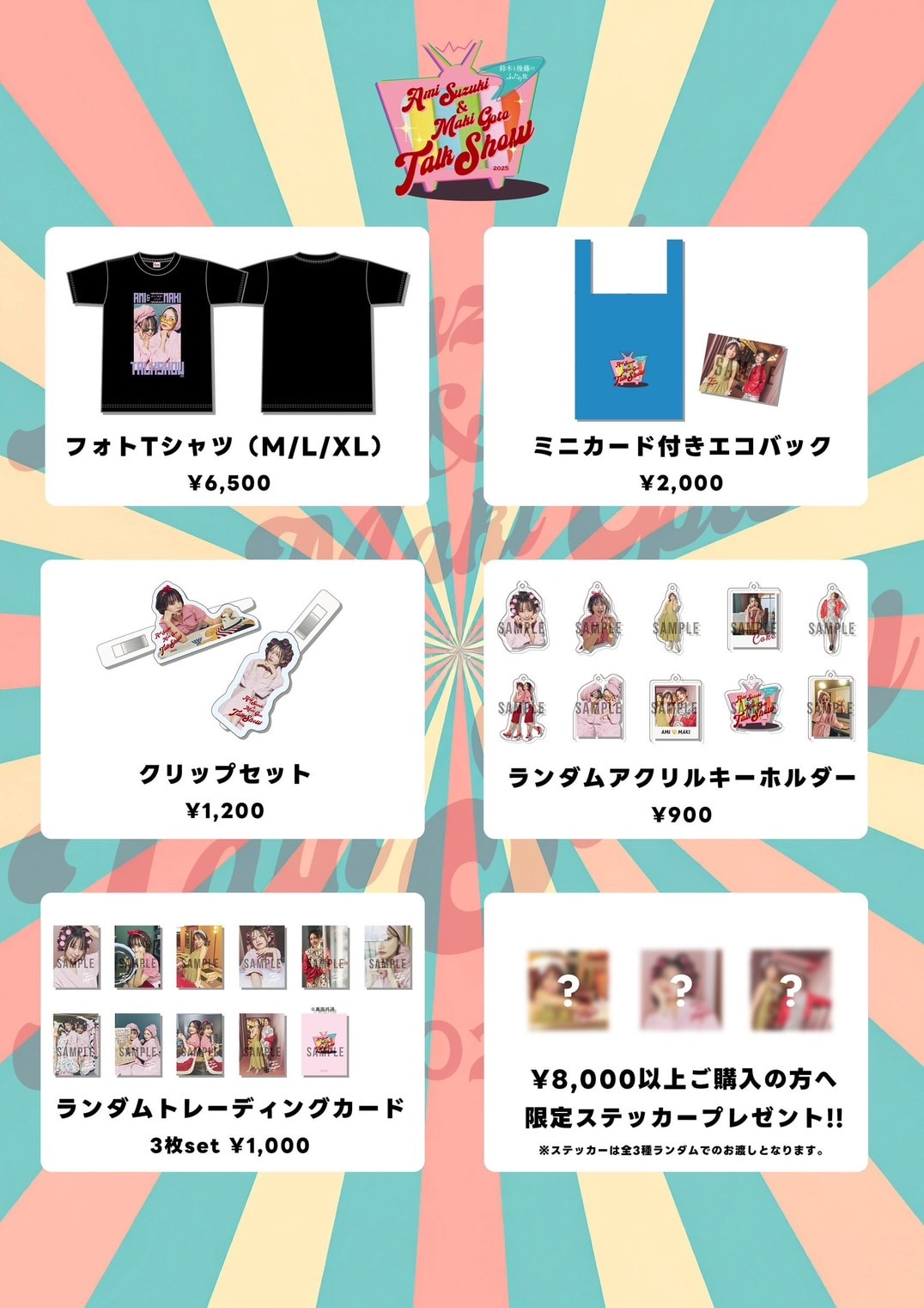 鈴木亜美&後藤真希 TALK SHOW ～鈴木と後藤のふたり旅 2025