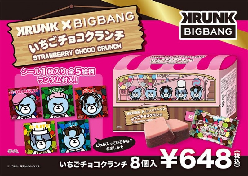 KRUNK×BIGBANGお菓子が、2月26日（月）より全国のお土産ショップに登場