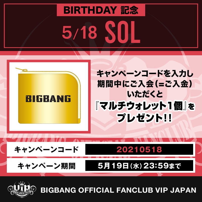 SOL BIRTHDAY記念！入会キャンペーン☆ | ビッグバン（BIGBANG