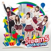 ミュージック [まごころ to you]｜Dream5（ドリーム5）OFFICIAL WEBSITE