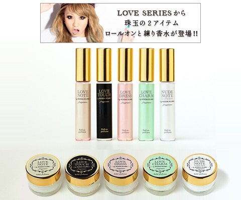 倖田來未プロデュースフレグランス！新たに、携帯にも便利な気軽に
