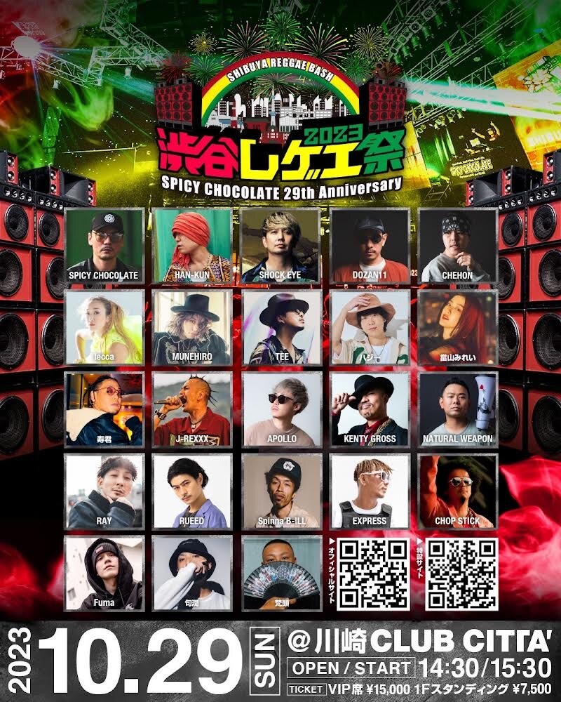 10/29(日)「渋谷レゲエ祭2023」出演決定！ | lecca | アーティスト