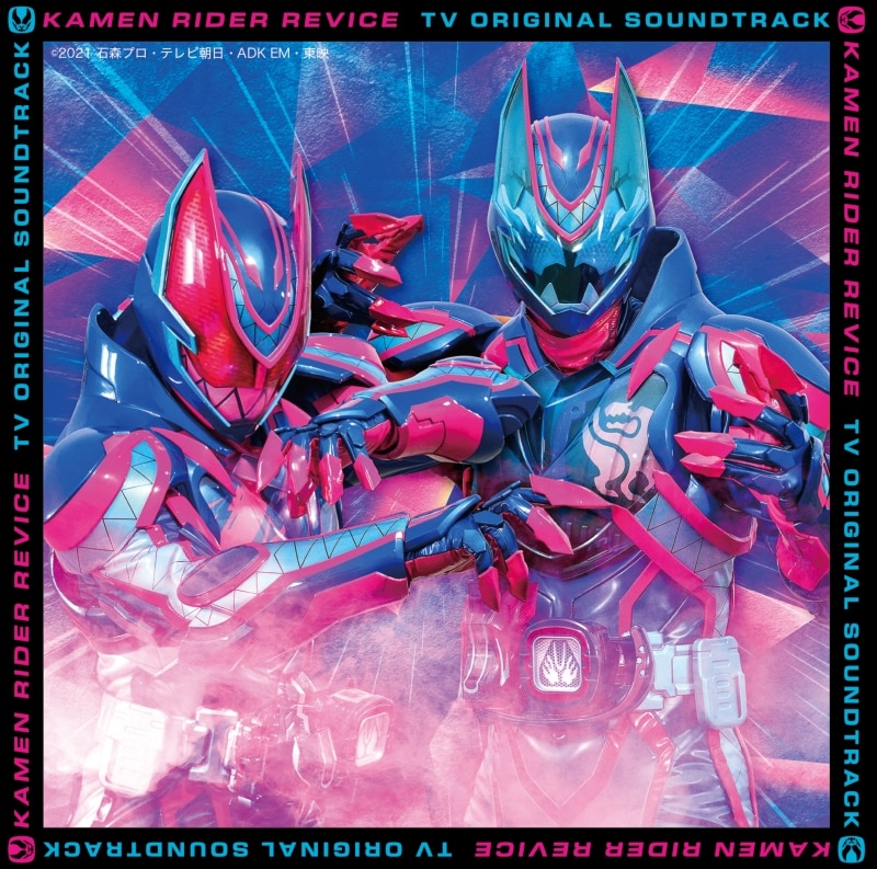 仮面ライダーリバイス TV オリジナル サウンドトラック | リリース