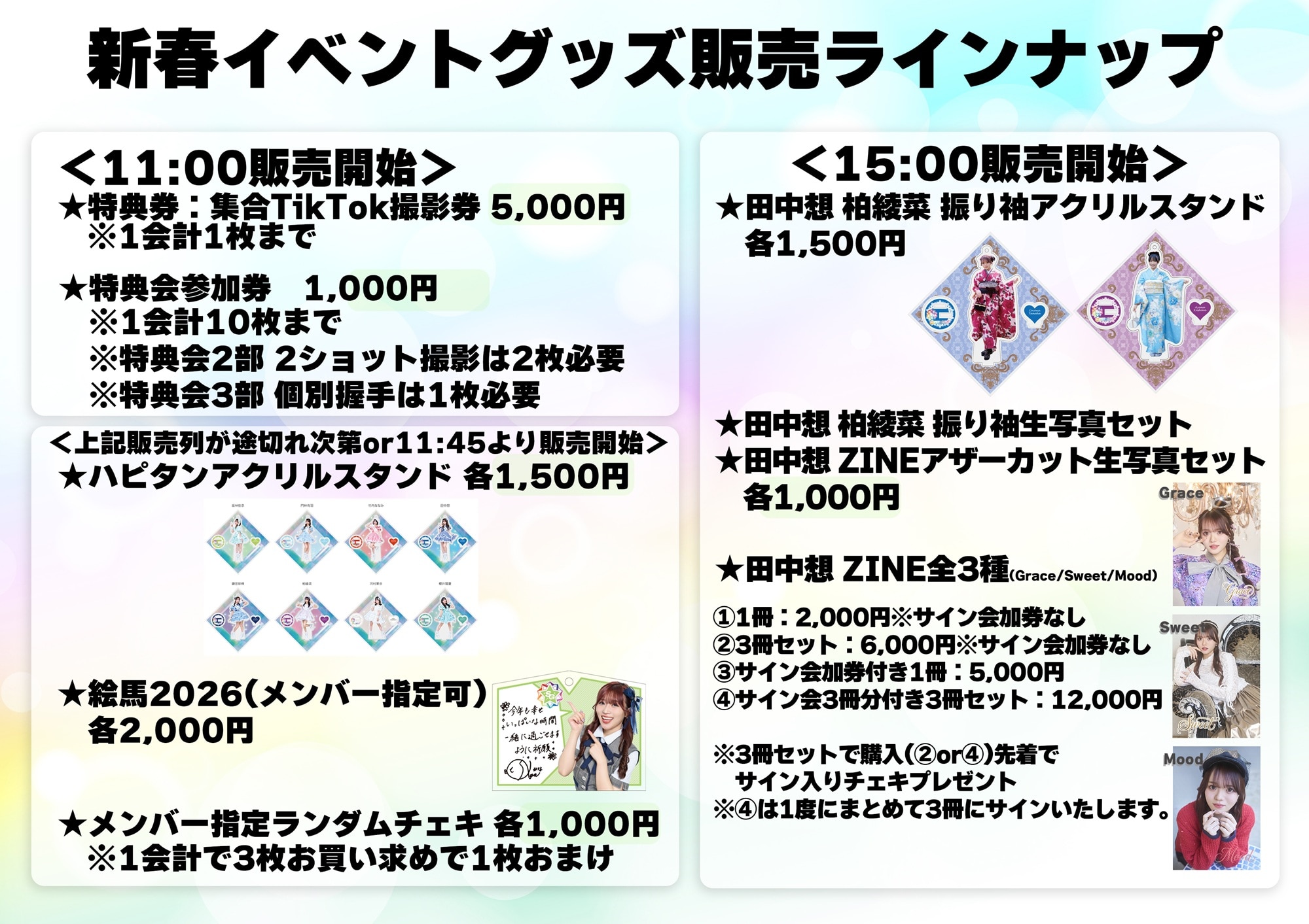 1月18日(日)開催 新春イベントの入場チケット発売中！｜NEWS｜SUPER