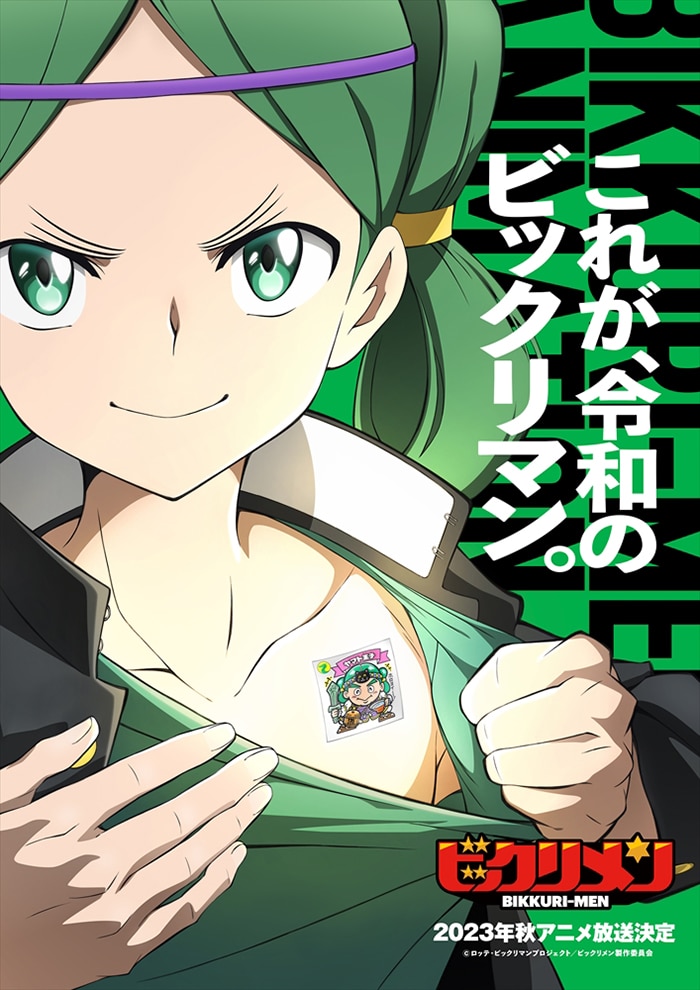 2023年秋放送スタート アニメ「ビックリメン」 ヤマト、牛若、ジャック