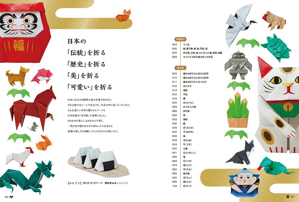 切らずに1枚で折る十二支と日本を楽しむ折り紙 あっぱれ折り紙｜株式