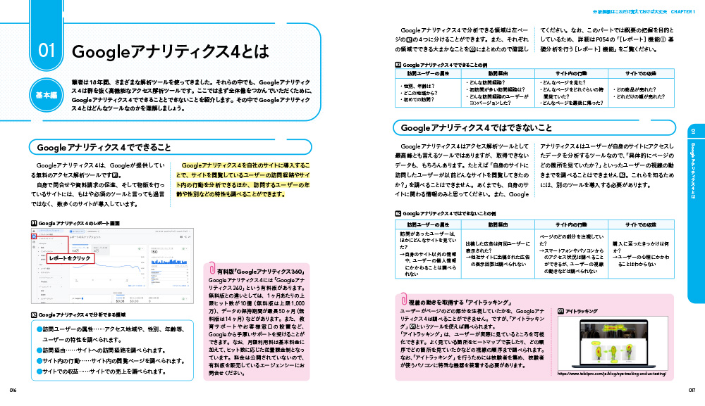 Googleアナリティクス4のやさしい教科書。 改訂新版 手を動かしながら
