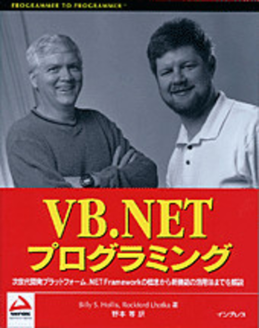 VB.NETプログラミング - インプレスブックス