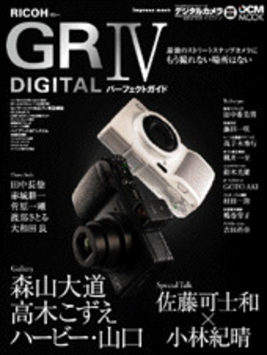 リコー GR DIGITAL IV パーフェクトガイド - インプレスブックス
