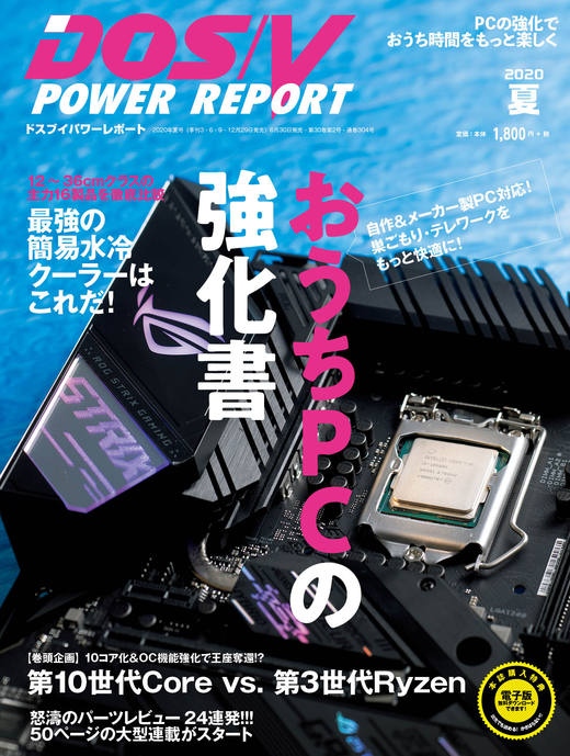 DOS/V POWER REPORT 2020年夏号 - インプレスブックス