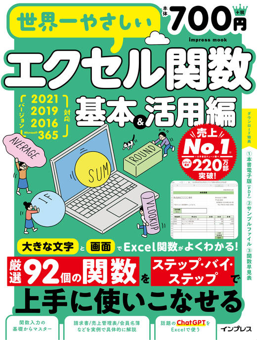 世界一やさしいエクセル関数 基本&活用編 2021/2019/2016/Microsoft