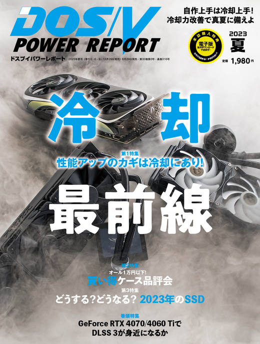 DOS/V POWER REPORT 2023年夏号 - インプレスブックス