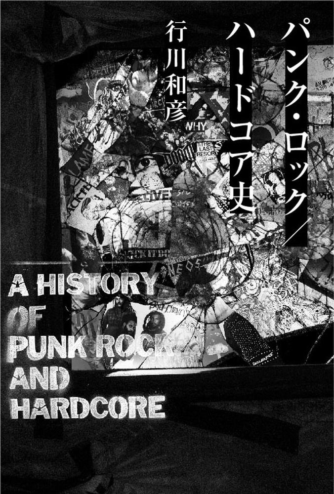 パンク・ロック／ハードコア史|商品一覧|リットーミュージック