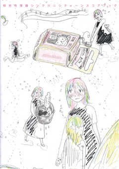 相対性理論／シンクロニシティーン|商品一覧|リットーミュージック