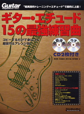 ロック・ギタリストのためのスケールの覚え方・使い方事典 Vol.2|商品