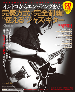 イントロからエンディングまで！ 完奏方式で完全制覇！ 