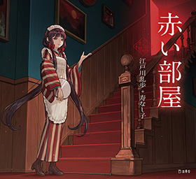 人間椅子|商品一覧|リットーミュージック