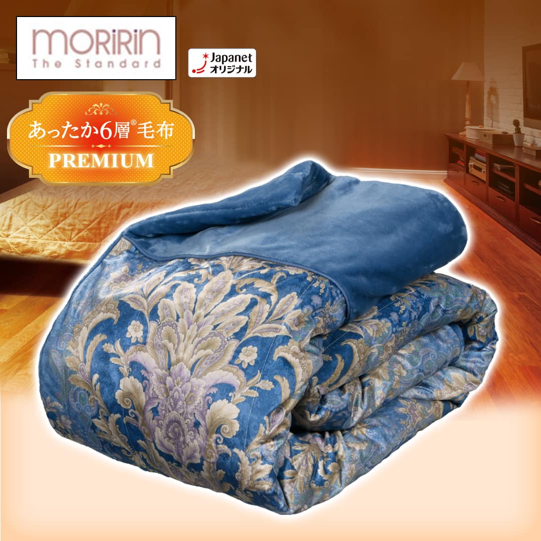 ジャパネット セミダブル ジャパネット×モリリン 6層構造 毛布 布団