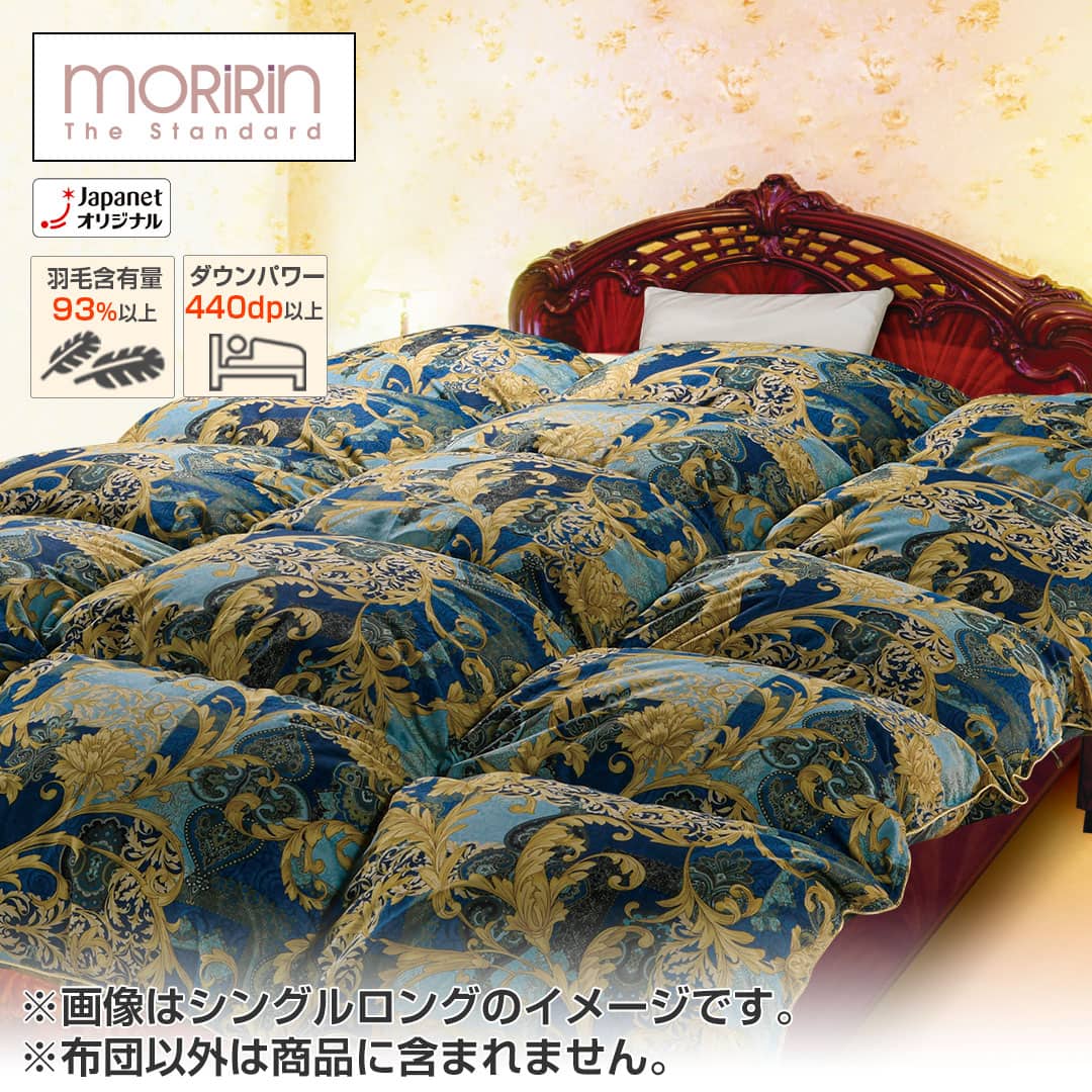 モリリン 布団・快眠グッズ プレミアム羽毛布団 シングルロング